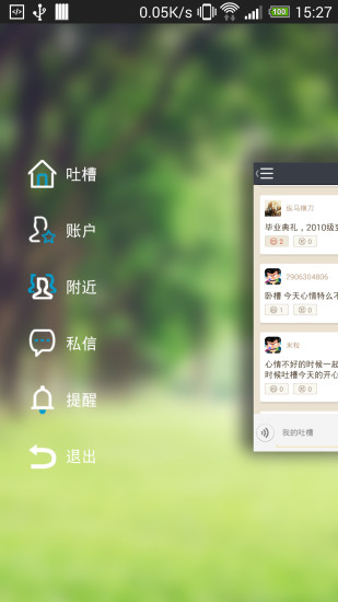 免費下載社交APP|我们爱吐槽 app開箱文|APP開箱王