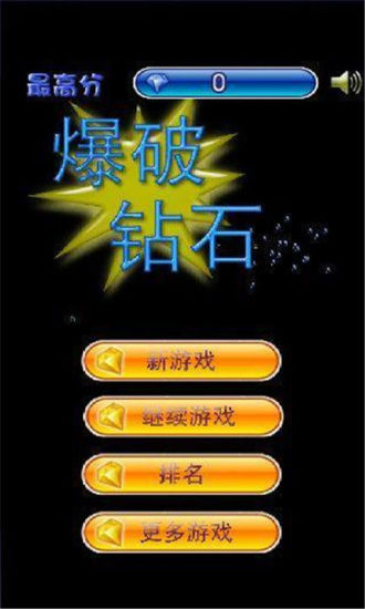 免費下載休閒APP|爆破钻石 app開箱文|APP開箱王