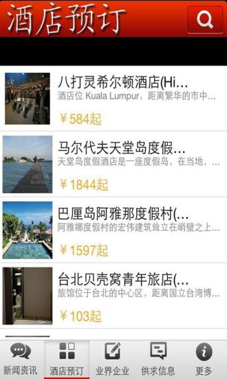 免費下載生活APP|酒店预订 app開箱文|APP開箱王