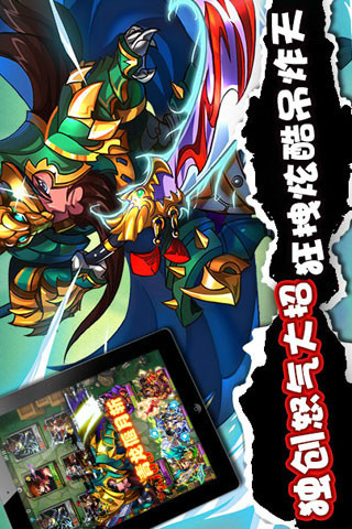 【免費網游RPGApp】放开那三国送iPad-APP點子