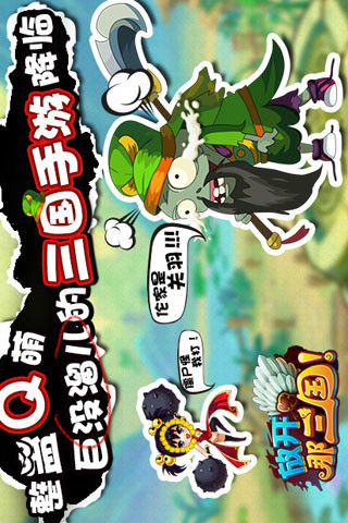 【免費網游RPGApp】放开那三国送iPad-APP點子