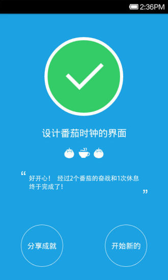 【免費生產應用App】番茄时钟-APP點子