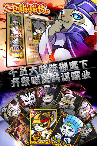 【免費角色扮演App】三国喵喵传-APP點子