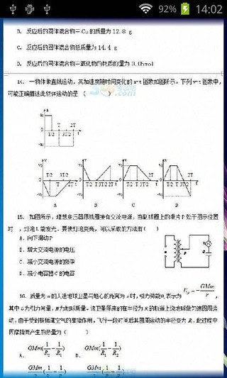 免費下載教育APP|2014高考理综真题直通站 app開箱文|APP開箱王