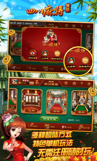 【免費棋類遊戲App】博雅四川麻将-APP點子