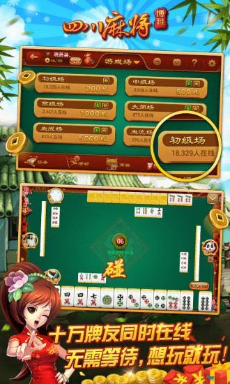 【免費棋類遊戲App】博雅四川麻将-APP點子