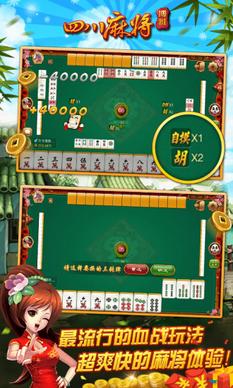 【免費棋類遊戲App】博雅四川麻将-APP點子