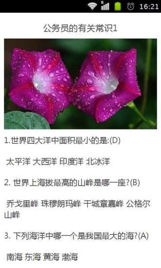 考公务员必须记百科常识