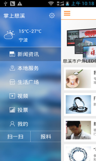 免費下載生活APP|掌上慈溪 app開箱文|APP開箱王