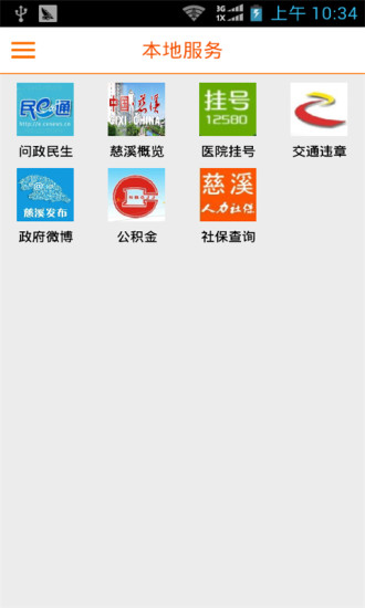 免費下載生活APP|掌上慈溪 app開箱文|APP開箱王