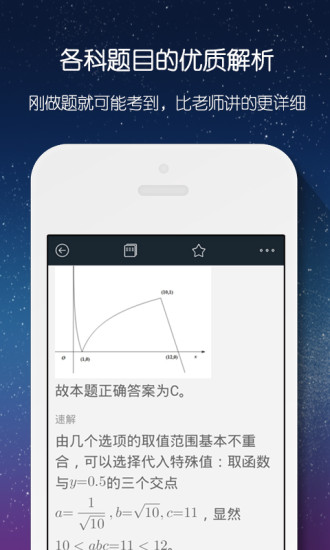 【免費教育App】猿题库-APP點子