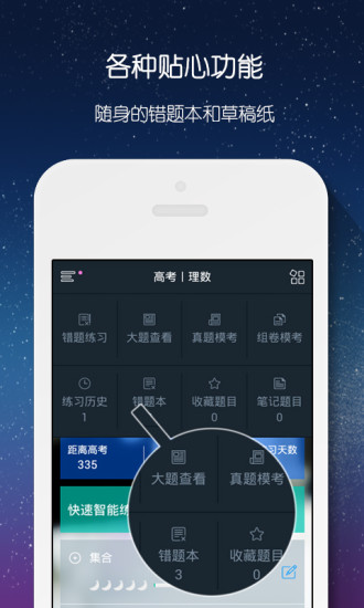 【免費教育App】猿题库-APP點子