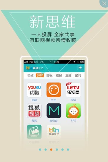 【免費媒體與影片App】厦门广电高清互动-APP點子