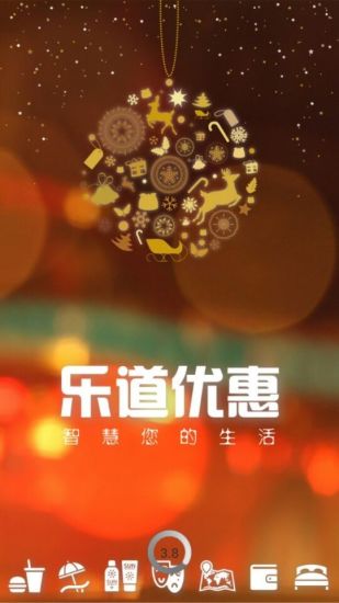 免費下載生活APP|乐道优惠 app開箱文|APP開箱王