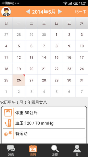 免費下載健康APP|病历管家 app開箱文|APP開箱王