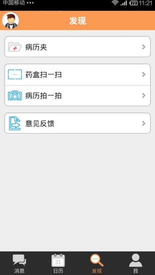 免費下載健康APP|病历管家 app開箱文|APP開箱王