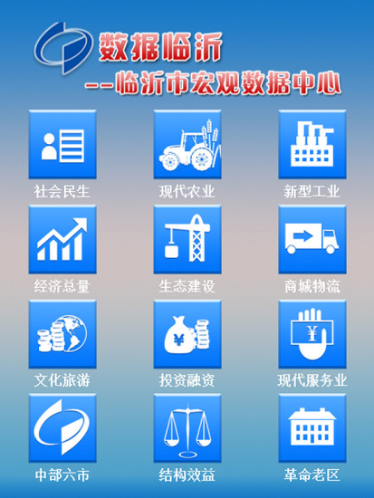 免費下載書籍APP|数据临沂HD app開箱文|APP開箱王