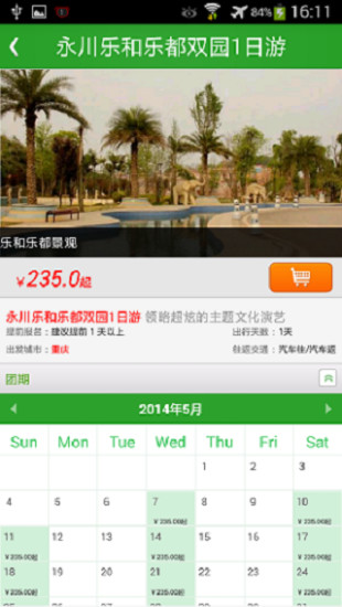 【免費旅遊App】旅游百事通-APP點子