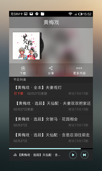 免費下載音樂APP|绝代黄梅戏 app開箱文|APP開箱王