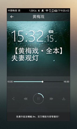 免費下載音樂APP|绝代黄梅戏 app開箱文|APP開箱王