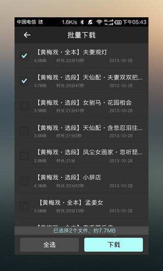 免費下載音樂APP|绝代黄梅戏 app開箱文|APP開箱王