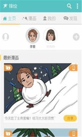 免費下載社交APP|手机绘漫画 app開箱文|APP開箱王