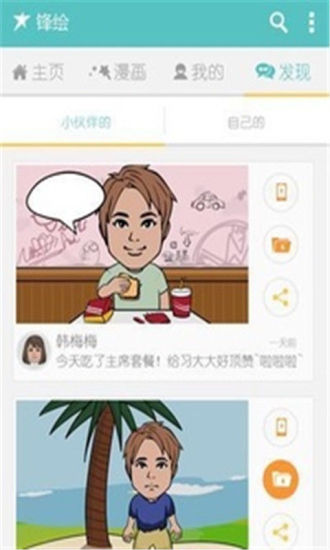 免費下載社交APP|手机绘漫画 app開箱文|APP開箱王