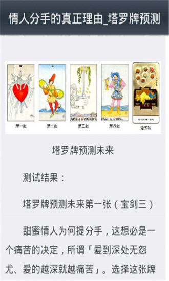 免費下載娛樂APP|塔罗牌预测未来 app開箱文|APP開箱王