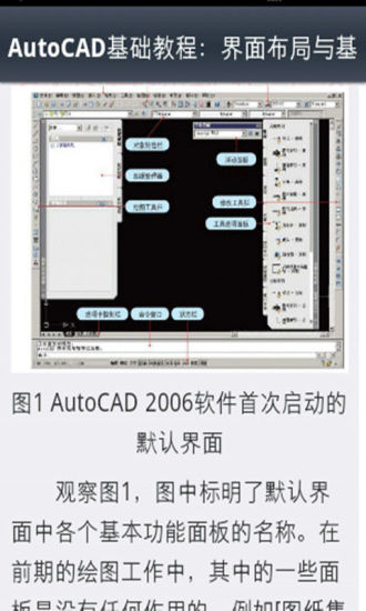 CAD基础教程大全