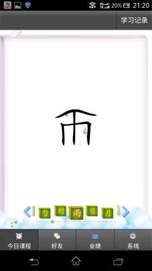 免費下載教育APP|宝儿岛原61aoe识字 app開箱文|APP開箱王