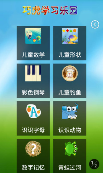 【免費益智App】巧虎学习乐园-APP點子