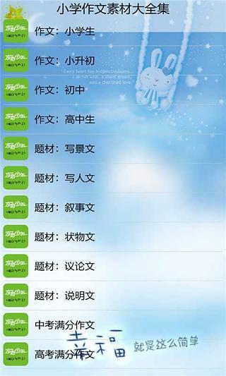 免費下載書籍APP|作文素材大全集 app開箱文|APP開箱王