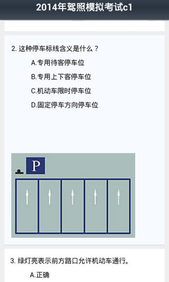 免費下載生活APP|2014驾照考试宝典 app開箱文|APP開箱王