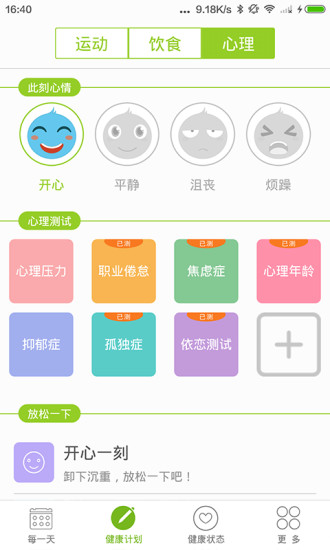 免費下載健康APP|开云健康 app開箱文|APP開箱王