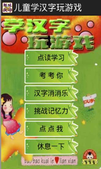 儿童学汉字玩游戏