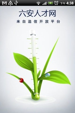 免費下載工具APP|六安人才网 app開箱文|APP開箱王