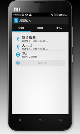 免費下載工具APP|测速达人 app開箱文|APP開箱王