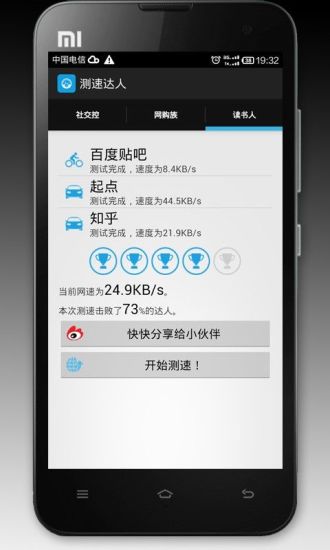 免費下載工具APP|测速达人 app開箱文|APP開箱王