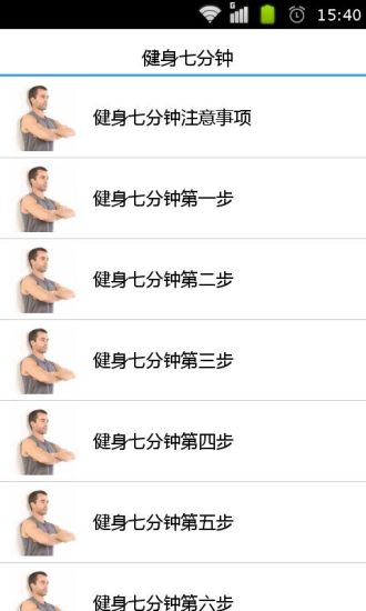 免費下載健康APP|健身七分钟 app開箱文|APP開箱王