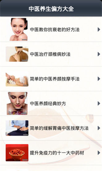 免費下載健康APP|中医养生偏方大全 app開箱文|APP開箱王