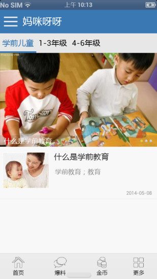 免費下載書籍APP|妈妈呀呀 app開箱文|APP開箱王