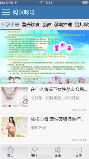 免費下載書籍APP|妈妈呀呀 app開箱文|APP開箱王