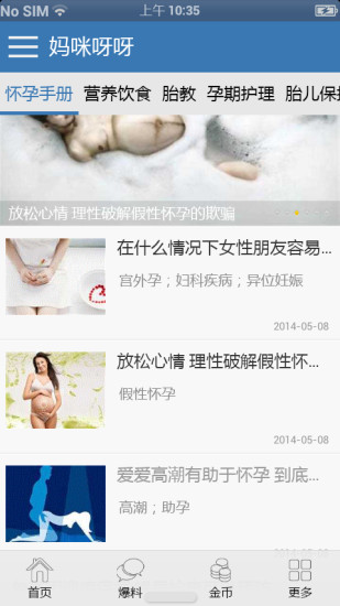 免費下載書籍APP|妈妈呀呀 app開箱文|APP開箱王