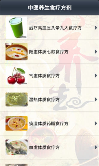 免費下載健康APP|中医养生食疗方剂 app開箱文|APP開箱王