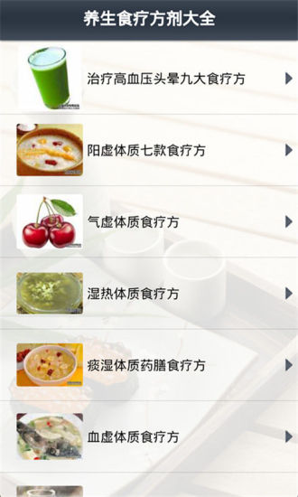 免費下載書籍APP|养生食疗方剂大全 app開箱文|APP開箱王