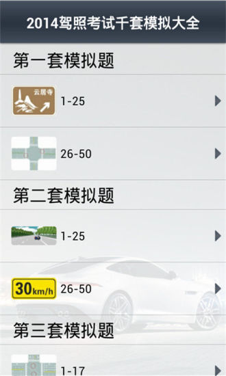 驾考模拟题库
