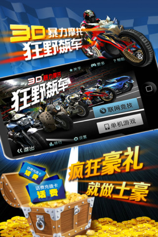 【免費賽車遊戲App】3D暴力摩托狂野飙车-APP點子