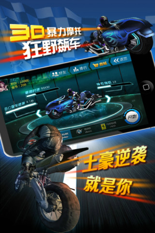 【免費賽車遊戲App】3D暴力摩托狂野飙车-APP點子