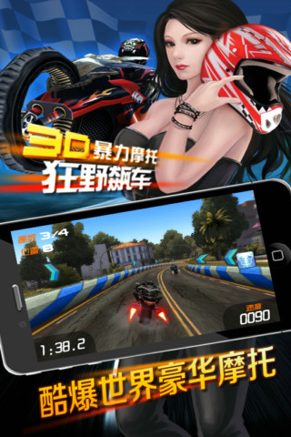 【免費賽車遊戲App】3D暴力摩托狂野飙车-APP點子