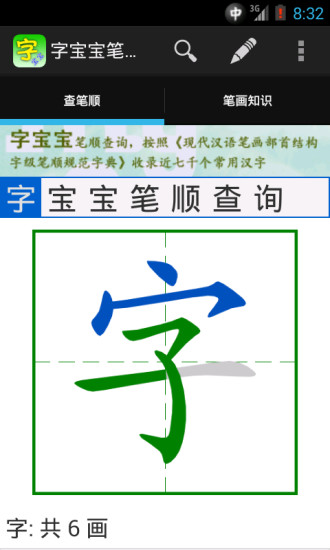 【免費益智App】字宝宝笔顺查询-APP點子